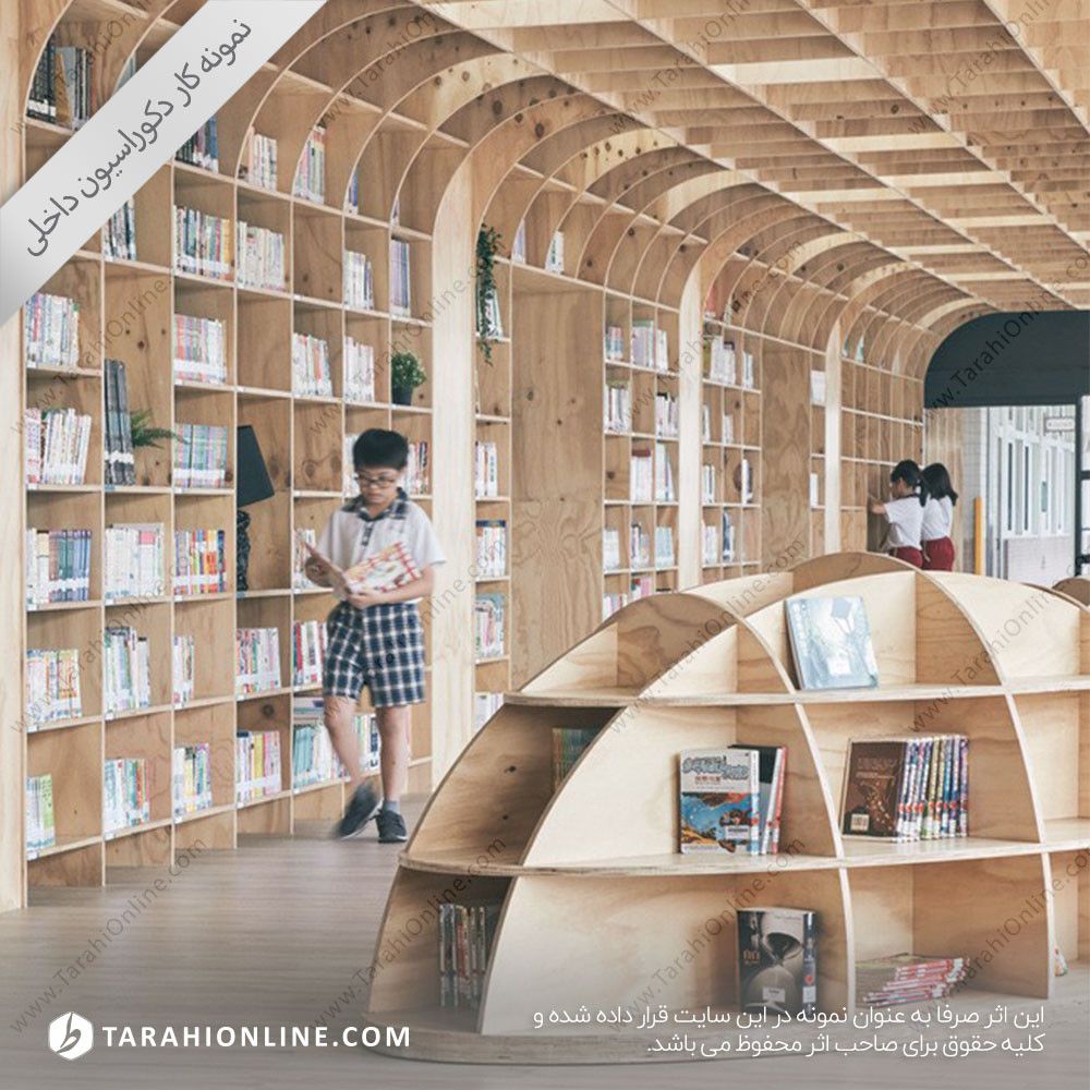 طراحی کتابخانه