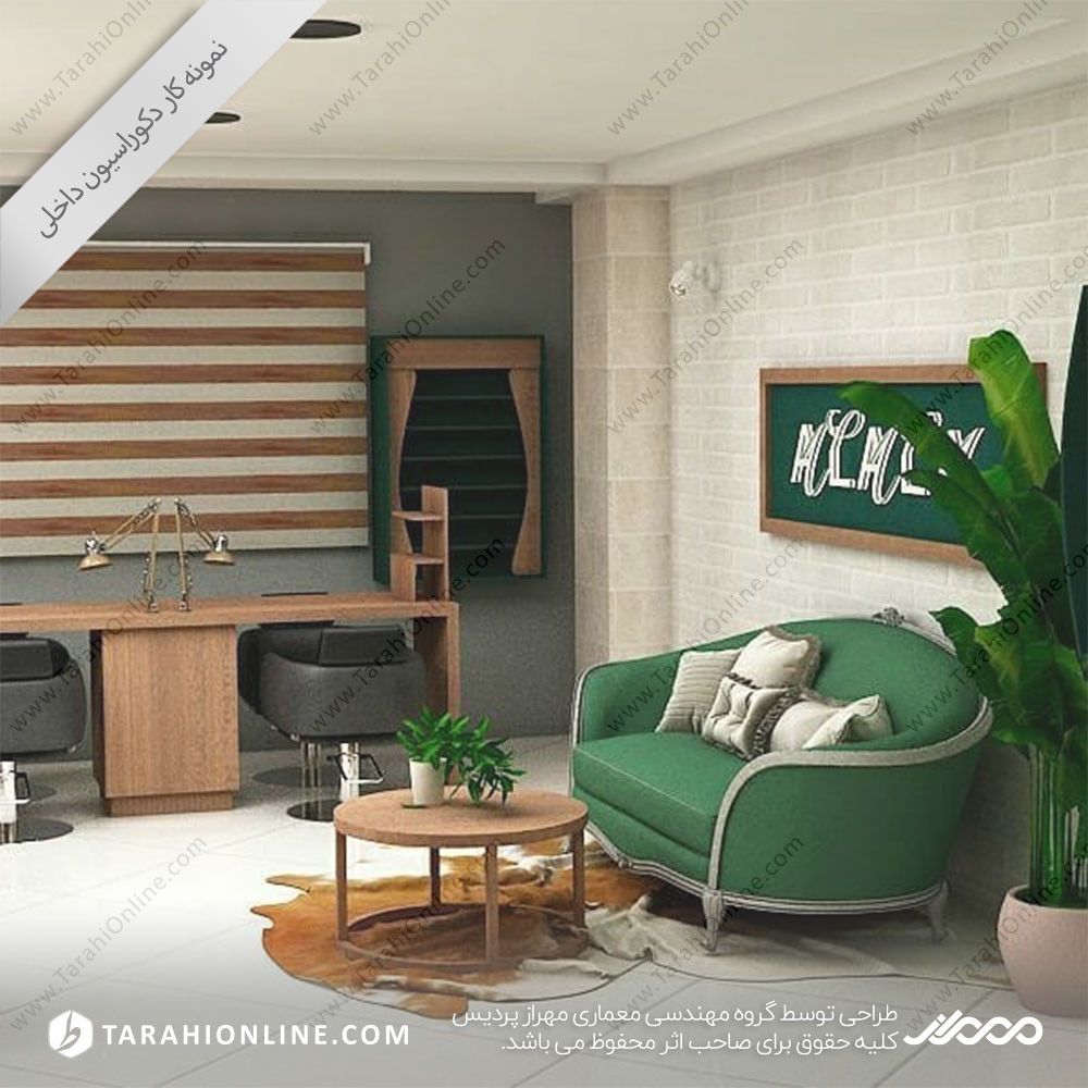 طراحی داخلی آرایشگاه ۱ - تصویر 7