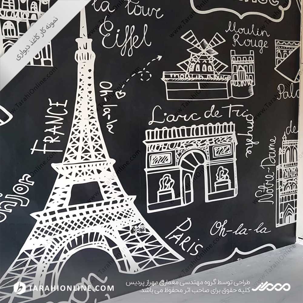 کاغذ دیواری گرگان آبیاری