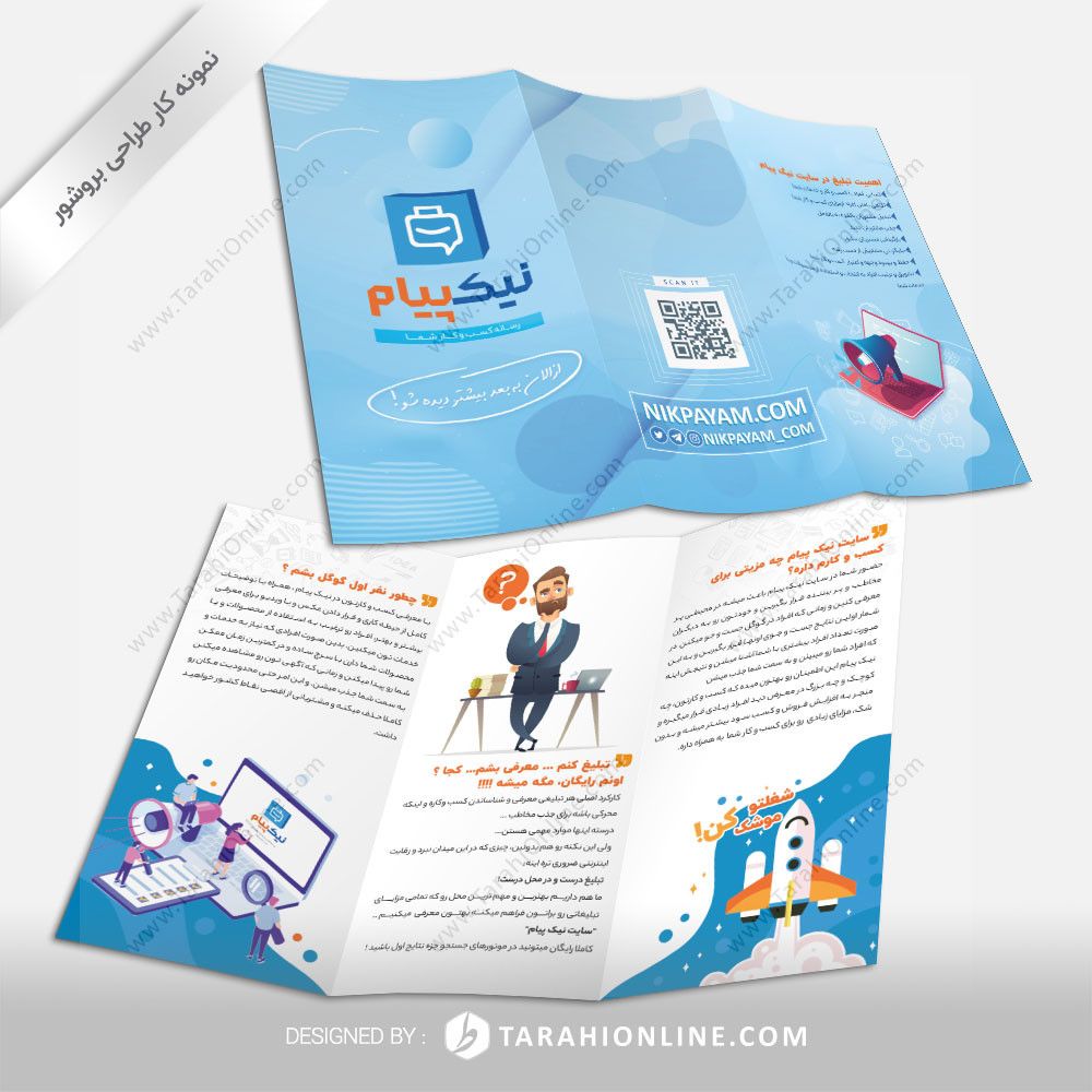 طراحی بروشور نیک پیام ۱