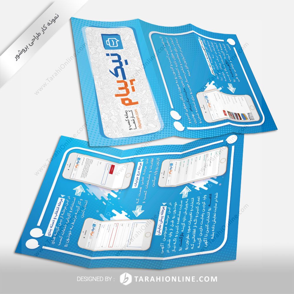 طراحی بروشور نیک پیام ۲