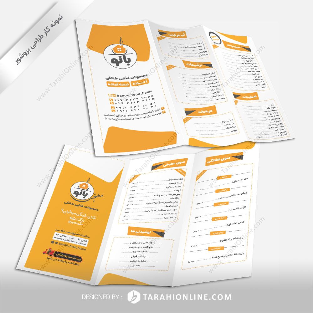 طراحی بروشور مطبخی بانو