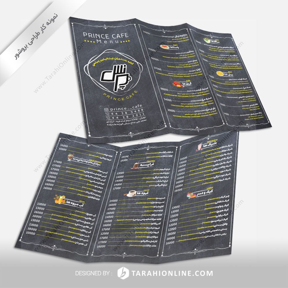 طراحی بروشور کافه رستوران پرنس