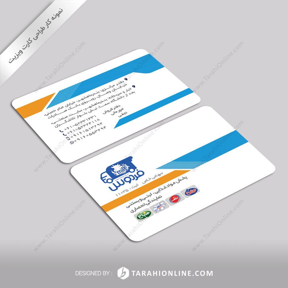 طراحی کارت ویزیت شرکت ارجمند نوین فردوس