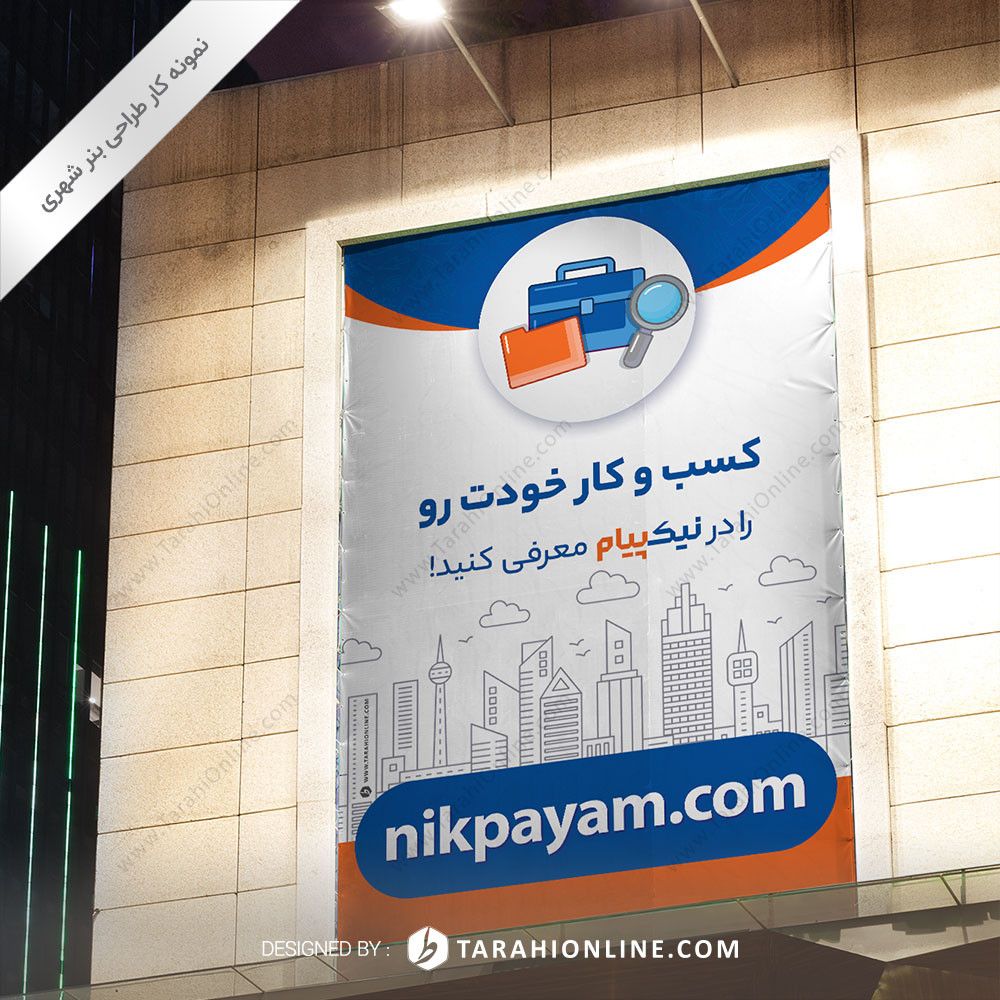 طراحی بنر شهری نیک پیام - تصویر 3