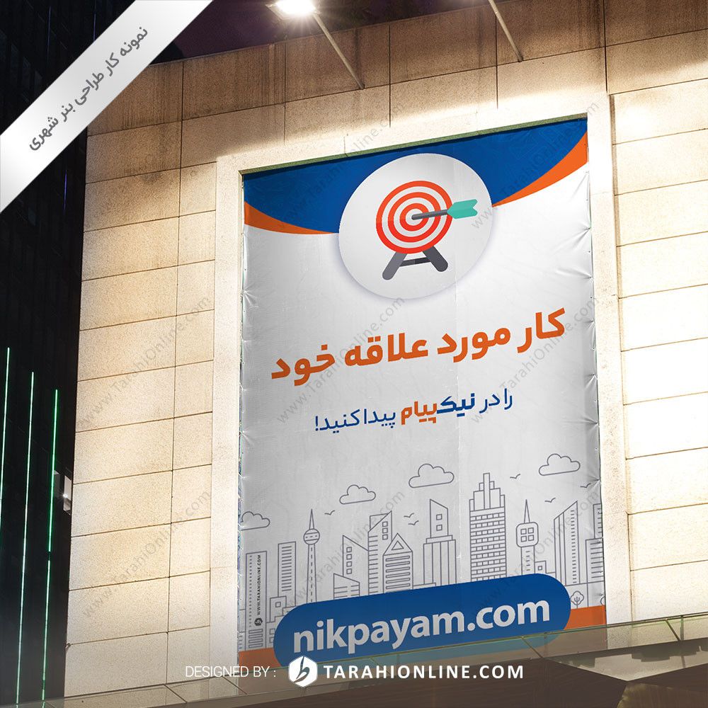 طراحی بنر شهری نیک پیام - تصویر 4