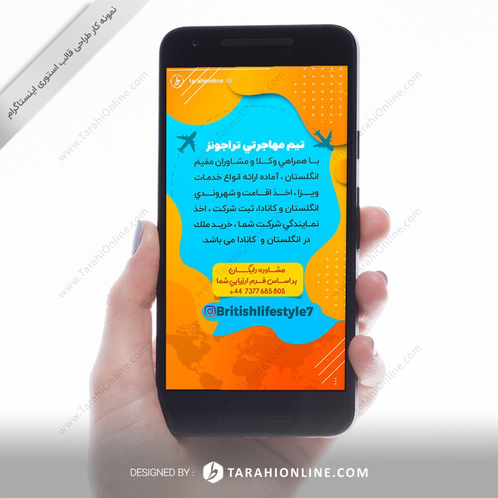 طراحی استوری اینستاگرام تیم مهاجرتی تراجونز