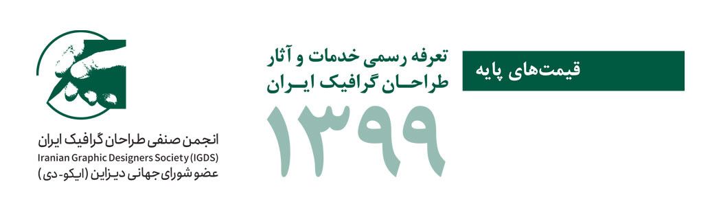 تعرفه طراحی گرافیک سال ۹۹