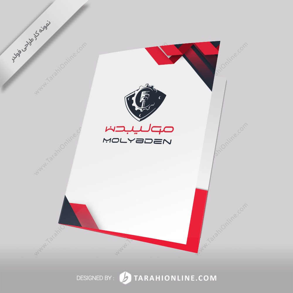 طراحی فولدر مولیبدن