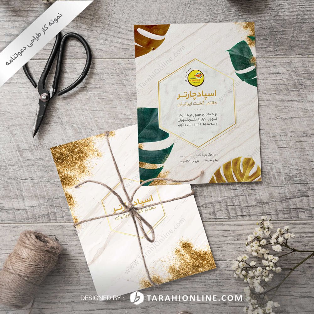 طراحی دعوتنامه اسپاد چارتر