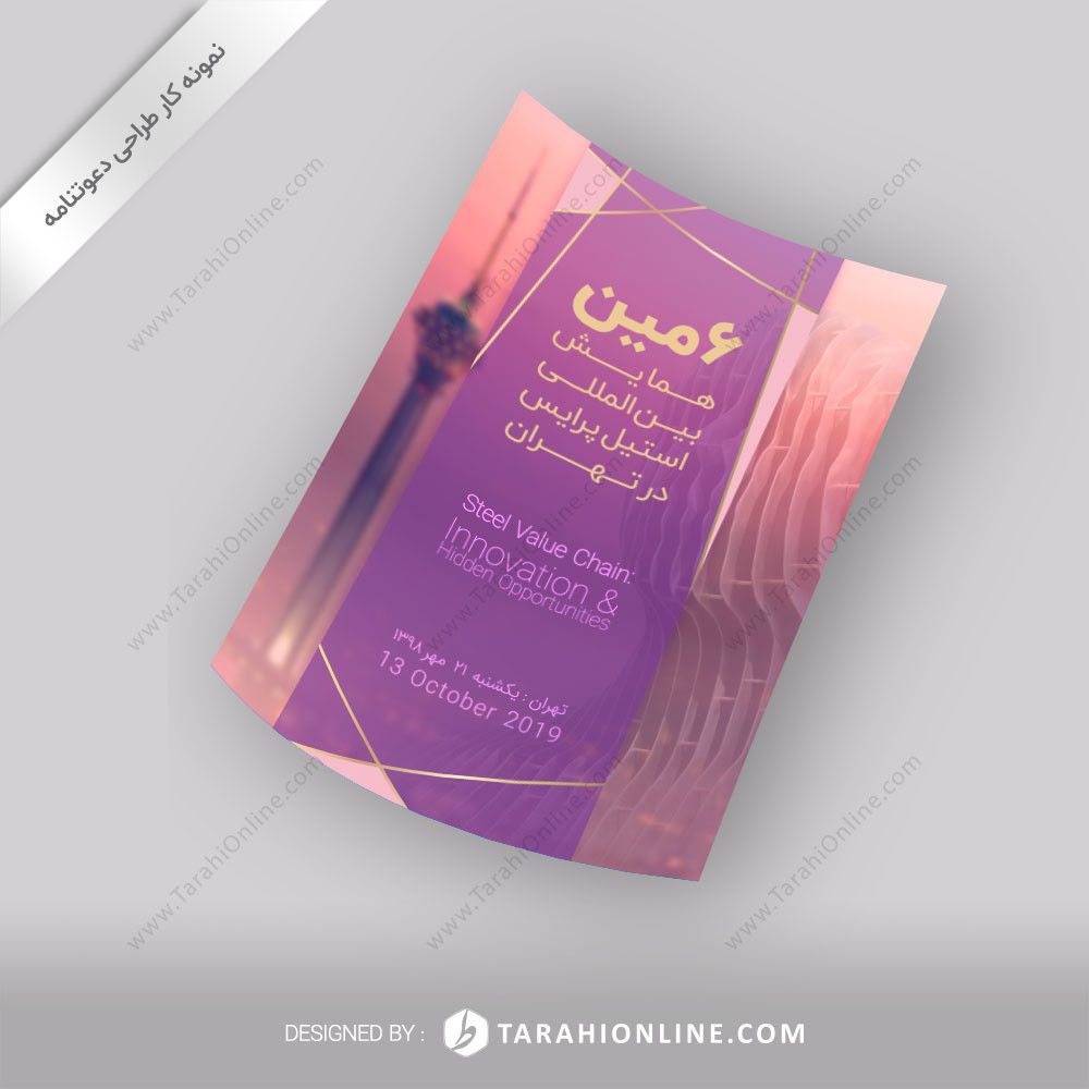 طراحی دعوتنامه همایش استیل پرایس