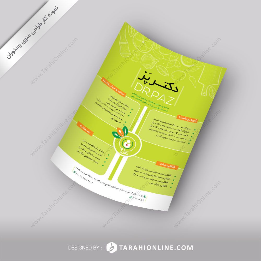 طراحی منوی رستوران دکتر پز