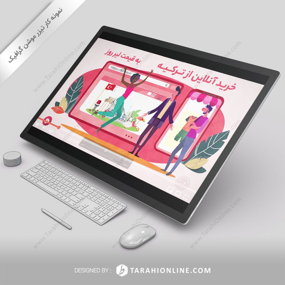 تیزر موشن گرافیک فروشگاه آنلاین بی درس