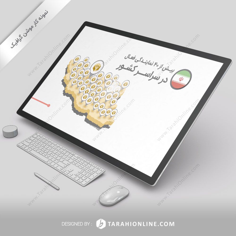 تیزر موشن گرافیک ایران چوب