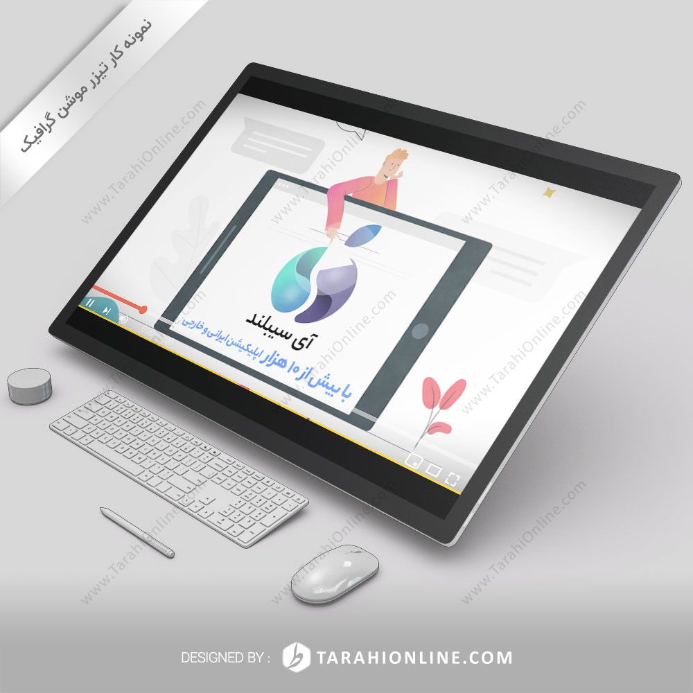 موشن گرافیک معرفی آی سیبلند، استور ایرانی اپل