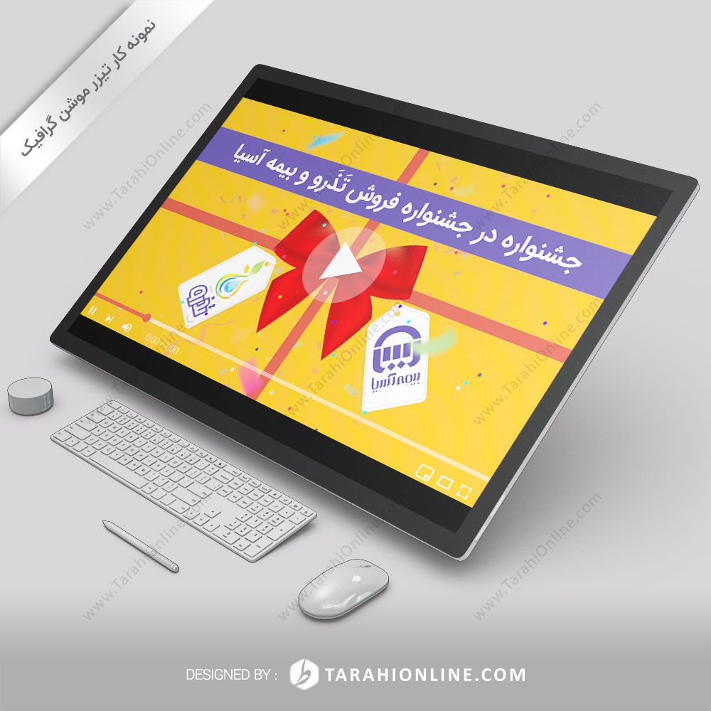 موشن گرافیک جشنواره محصولات ضد عفونی تذرو