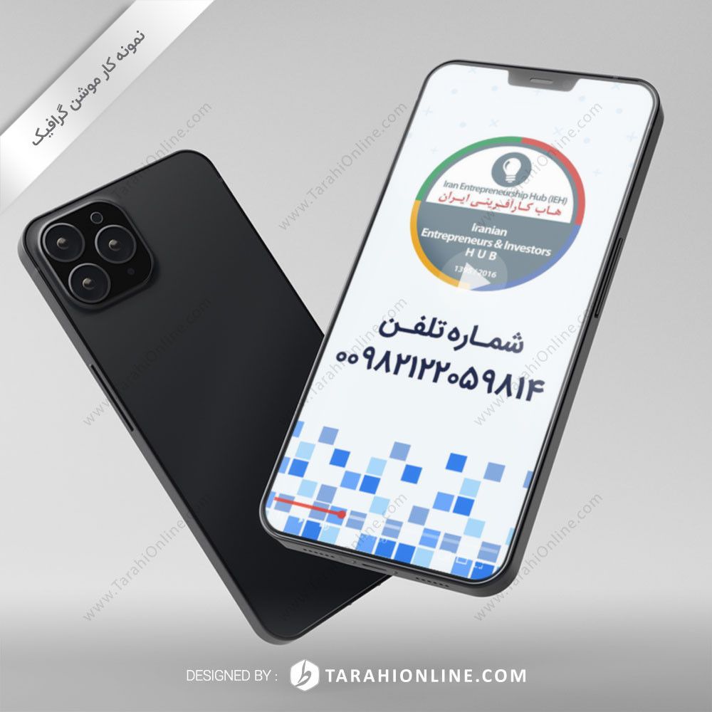 تیزر آموزشی هاب کارآفرینی ایران