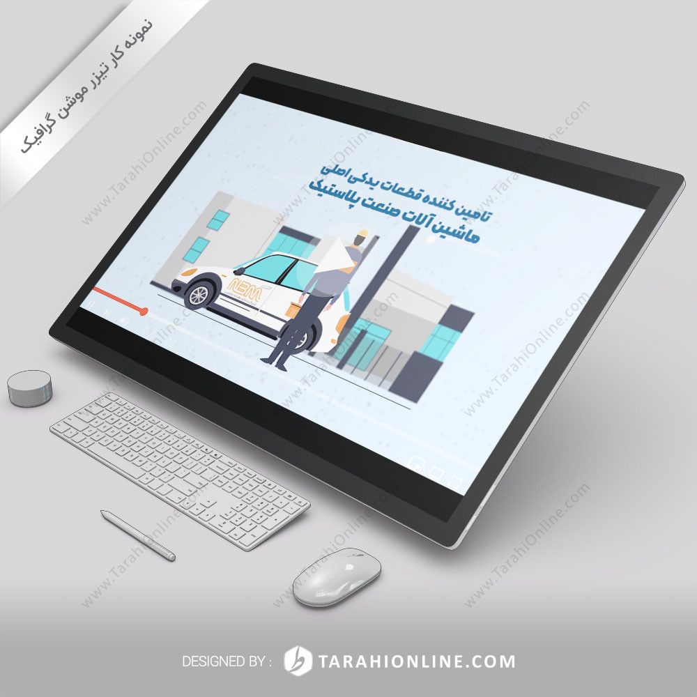 موشن گرافیک معرفی شرکت نکو بهینه ماشین