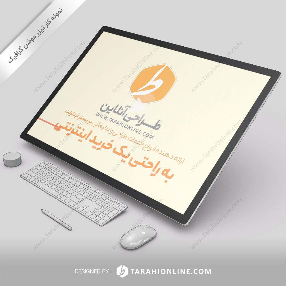 تیزر موشن گرافیک مجموعه طراحی آنلاین