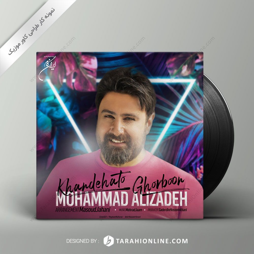 طراحی کاور موزیک محمد علیزاده - خنده هاتو قربون