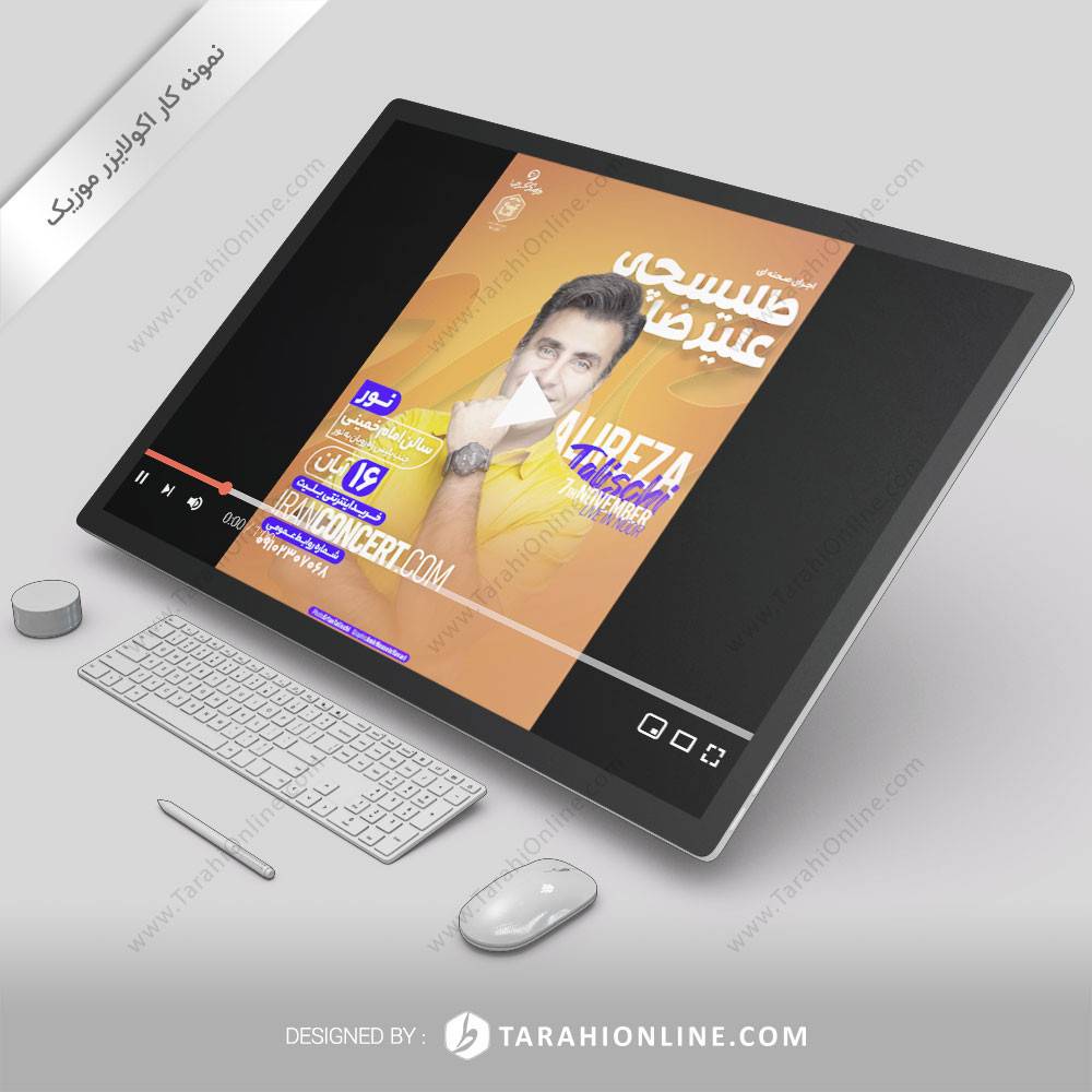 اکولایزر موزیک علیرضا طلیسچی - نور