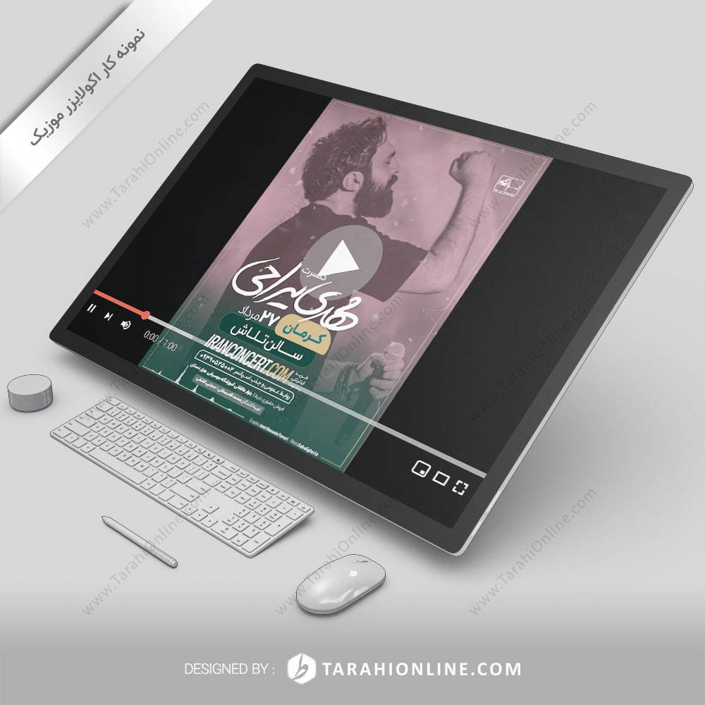 اکولایزر موزیک مهدی یراحی - کرمان