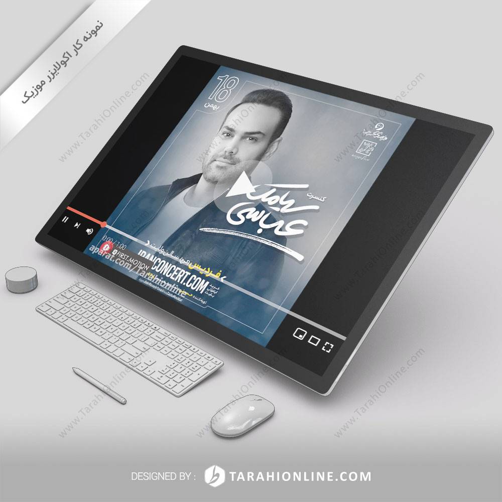 اکولایزر موزیک کنسرت فردیس - سیامک عباسی