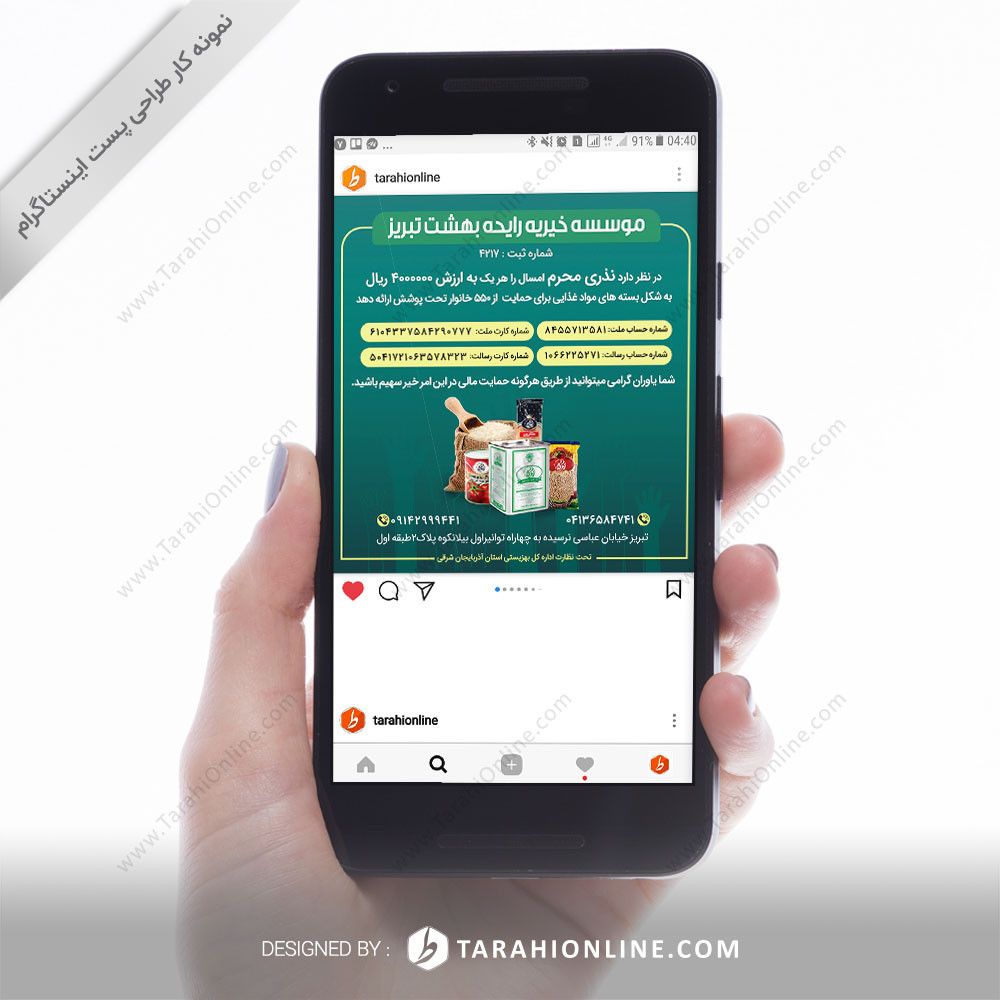 طراحی پست اینستاگرام موسسه خیریه رایحه بهشت تبریز