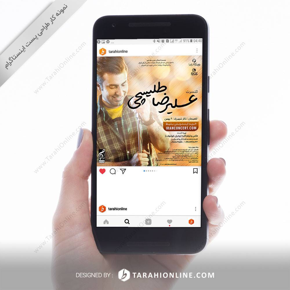 طراحی پست اینستاگرام علیرضا طلیسچی ـ لاهیجان