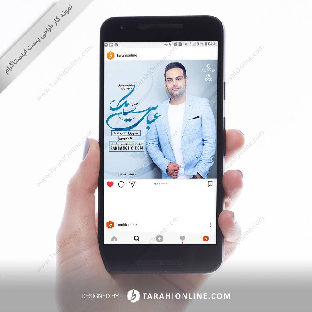 طراحی پست اینستاگرام سیامک عباسی ـ شیراز