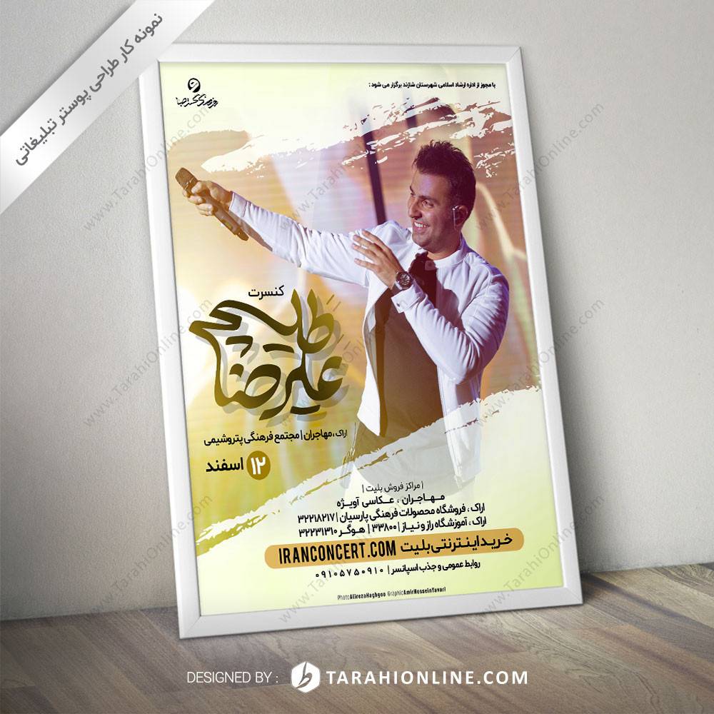 طراحی پوستر علیرضا طلیسچی - اراک
