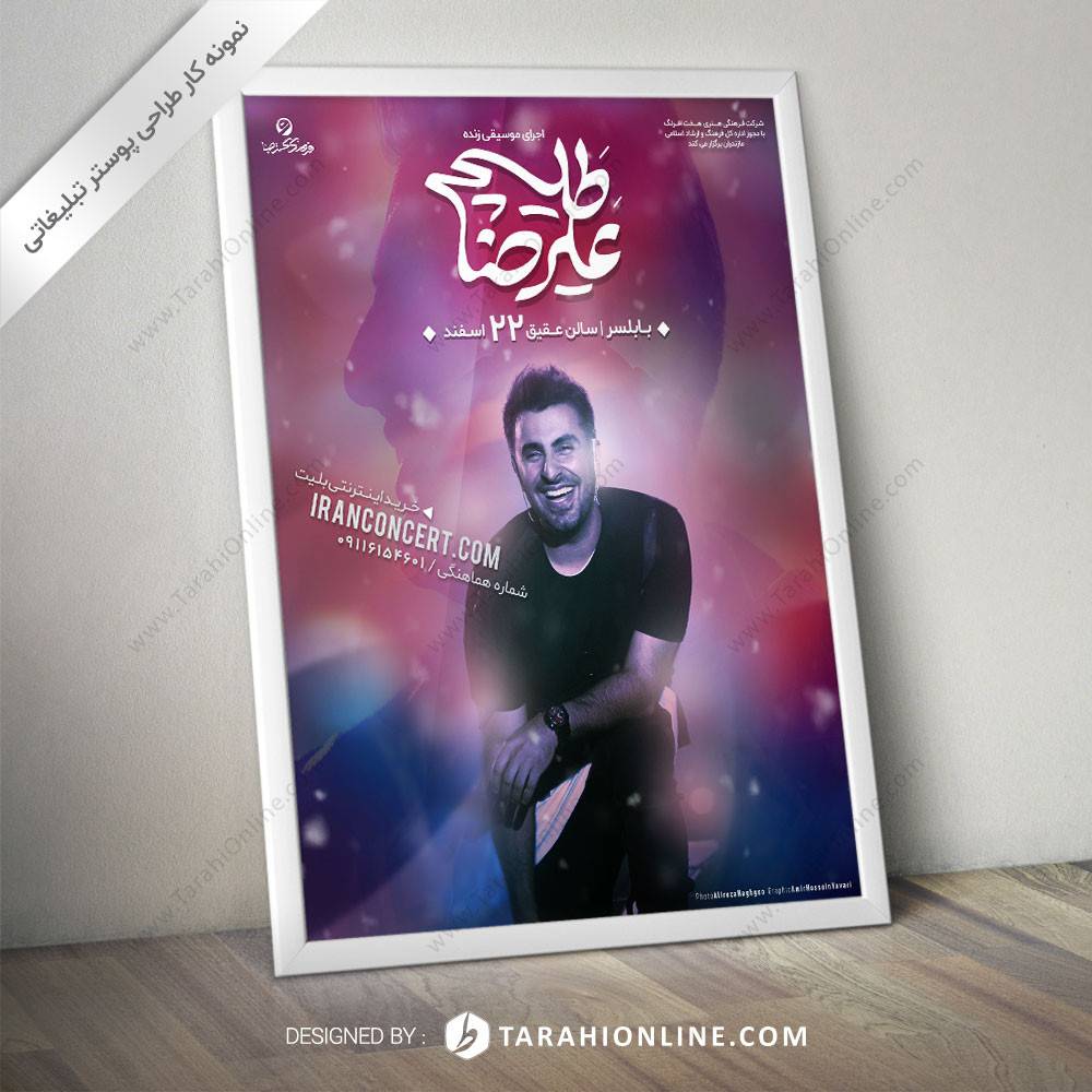 طراحی پوستر علیرضا طلیسچی - بابلسر
