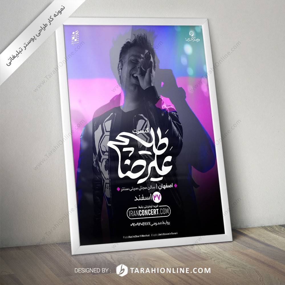 طراحی پوستر علیرضا طلیسچی - اصفهان