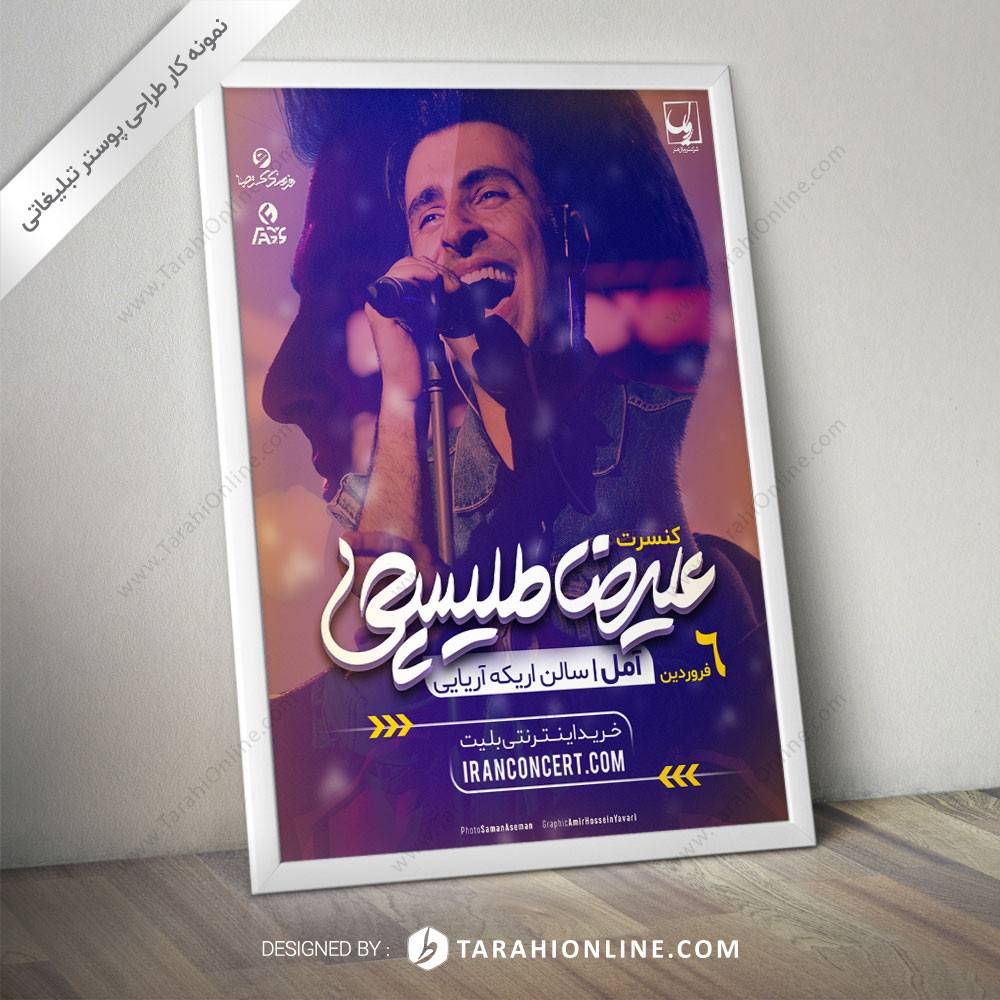 طراحی پوستر علیرضا طلیسچی - آمل