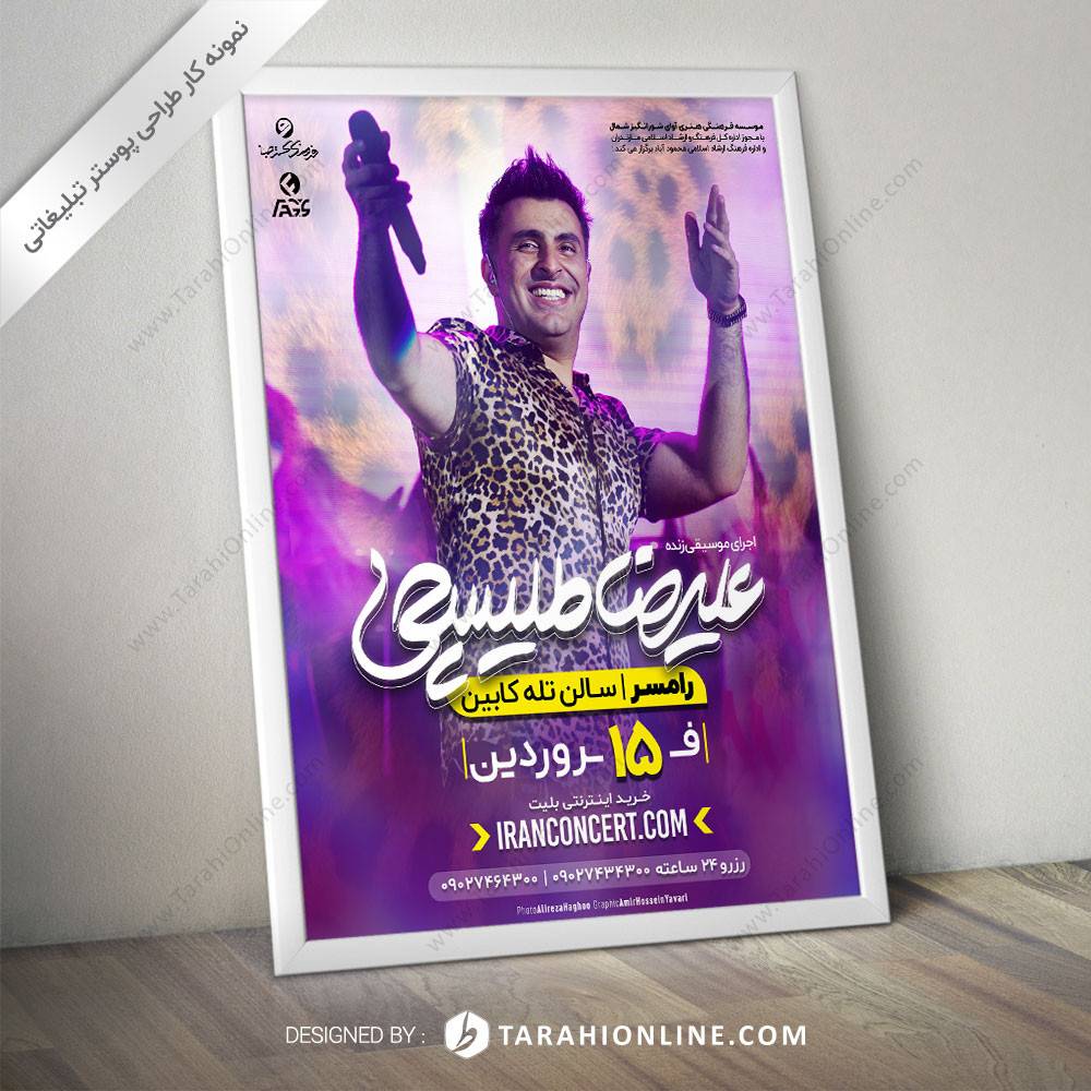 طراحی پوستر علیرضا طلیسچی - رامسر ۲