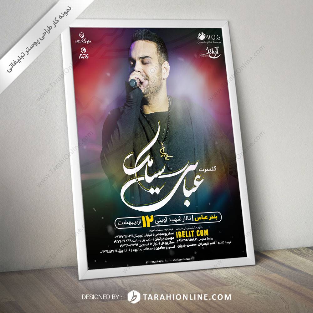 طراحی پوستر سیامک عباسی - رامسر