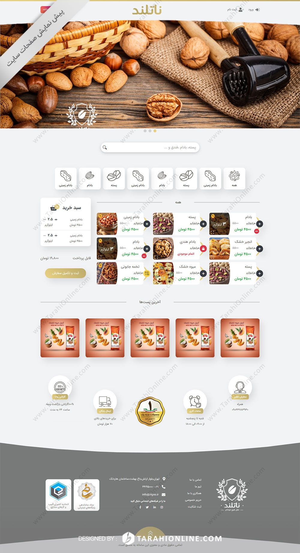 تبدیل PSD به HTML سایت ناتلند - تصویر 2