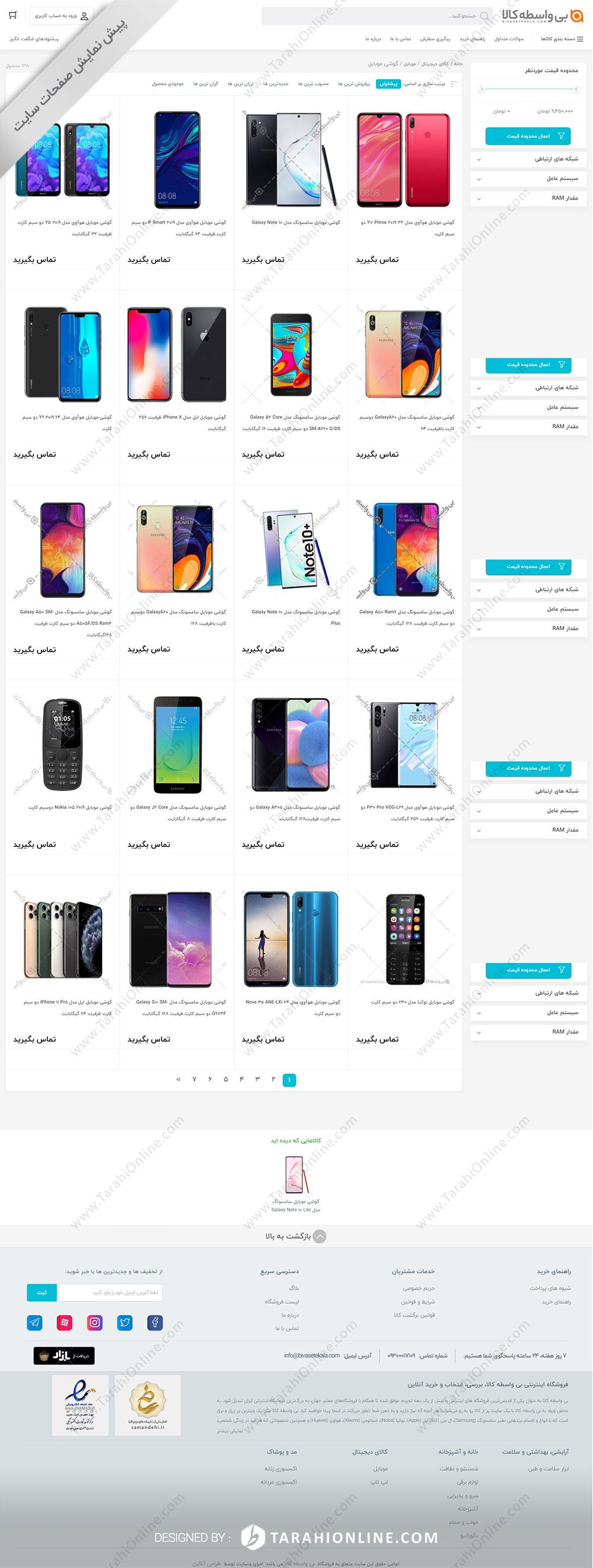 طراحی سایت فروشگاهی بی واسطه کالا - تصویر 3