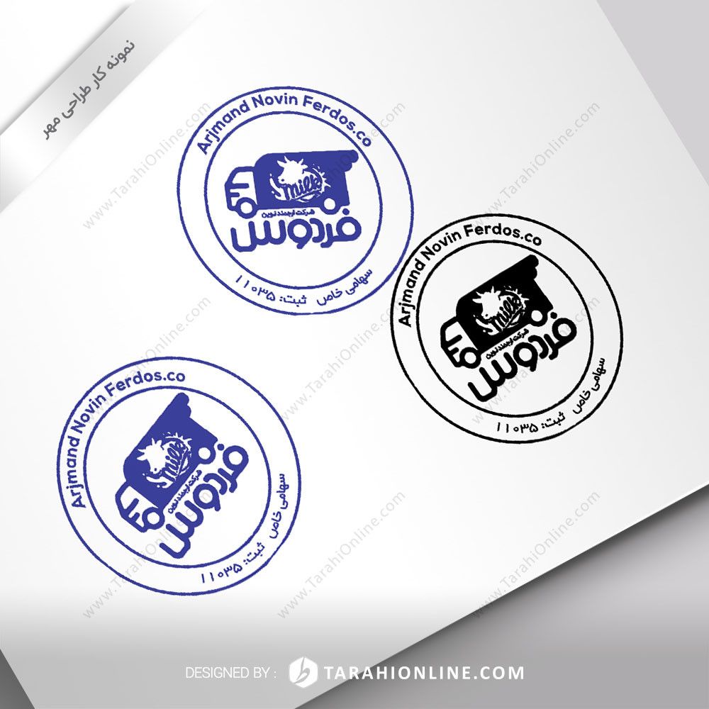 طراحی مهر شرکت ارجمند نوین فردوس