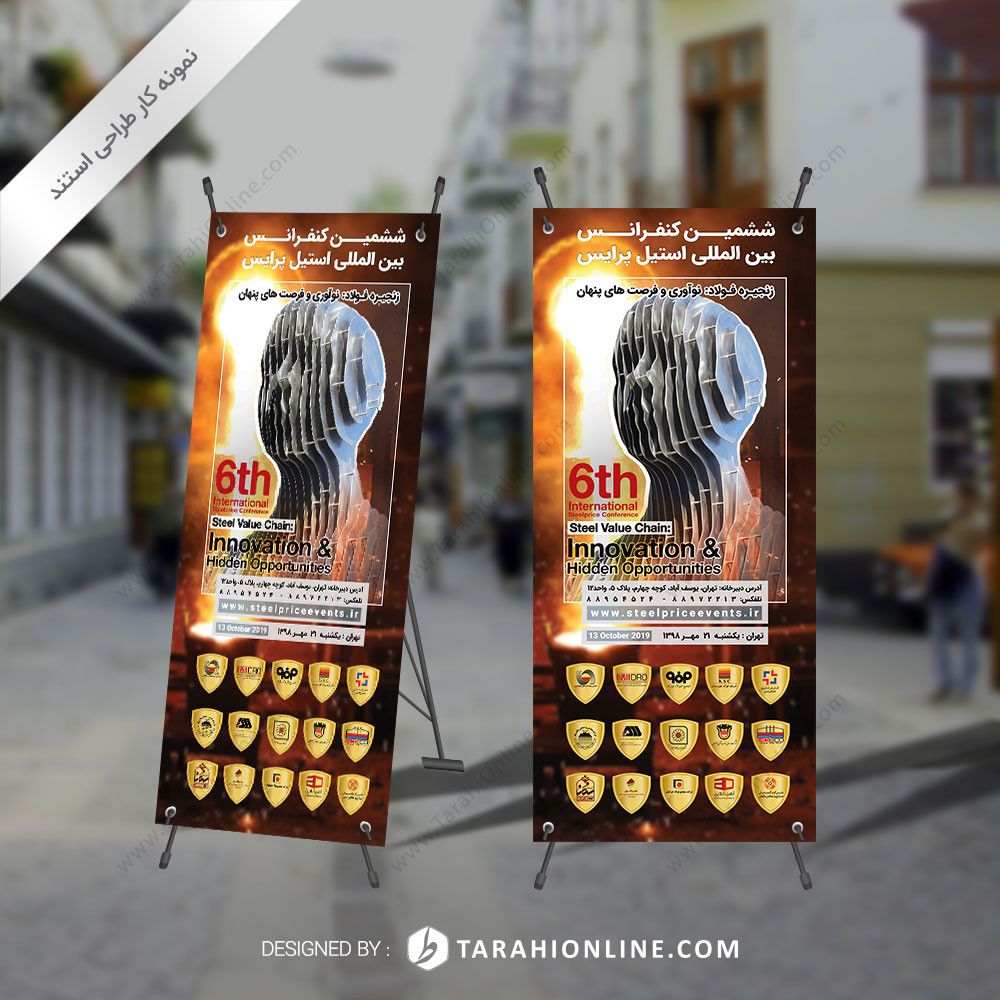 طراحی استند کنفرانس بین المللی استیل پرایس