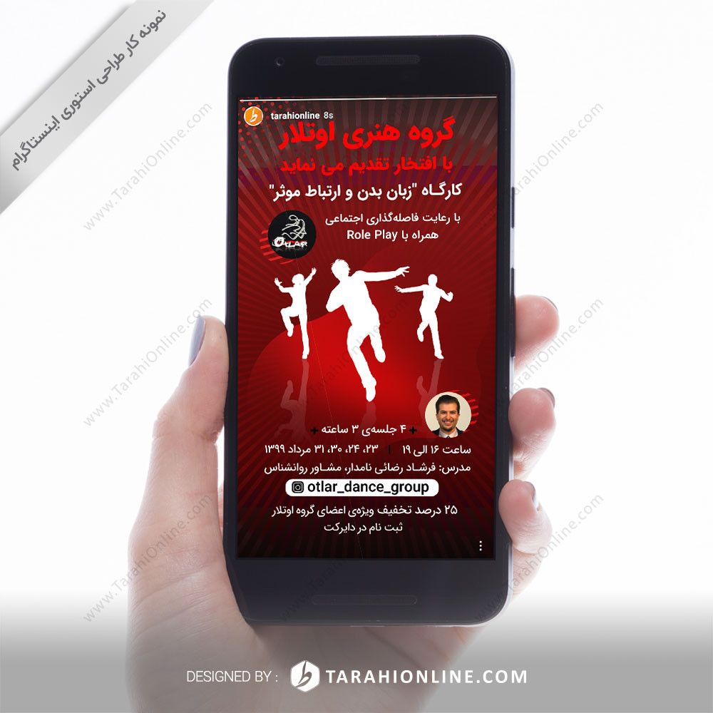 طراحی استوری اینستاگرام گروه هنری اوتلار