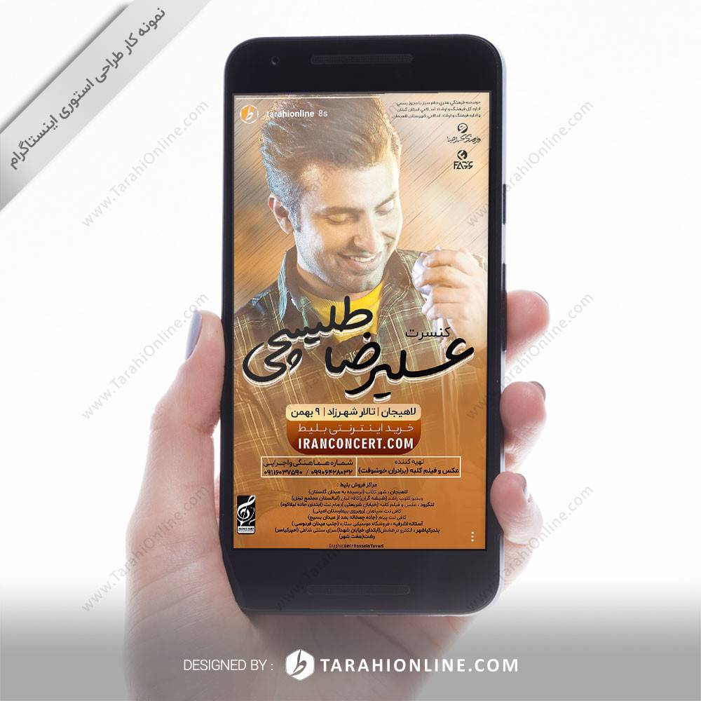 طراحی استوری علیرضا طلیسچی - لاهیجان