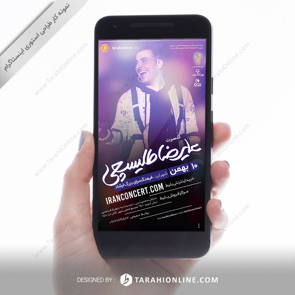 طراحی استوری علیرضا طلیسچی ـ شهرکرد