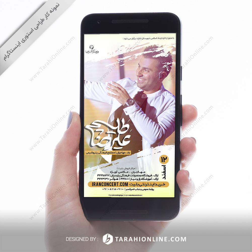 طراحی استوری علیرضا طلیسچی - اراک