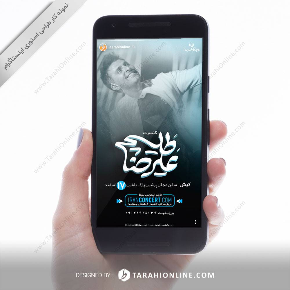 طراحی استوری علیرضا طلیسچی - کیش