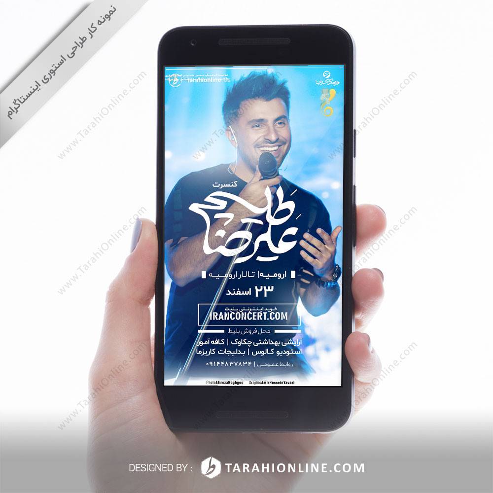 طراحی استوری علیرضا طلیسچی - ارومیه