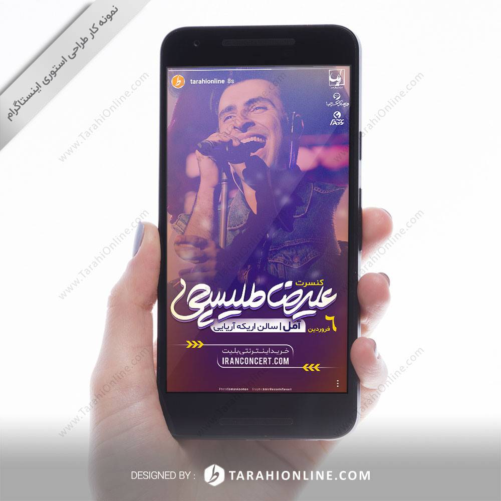 طراحی استوری علیرضا طلیسچی - آمل