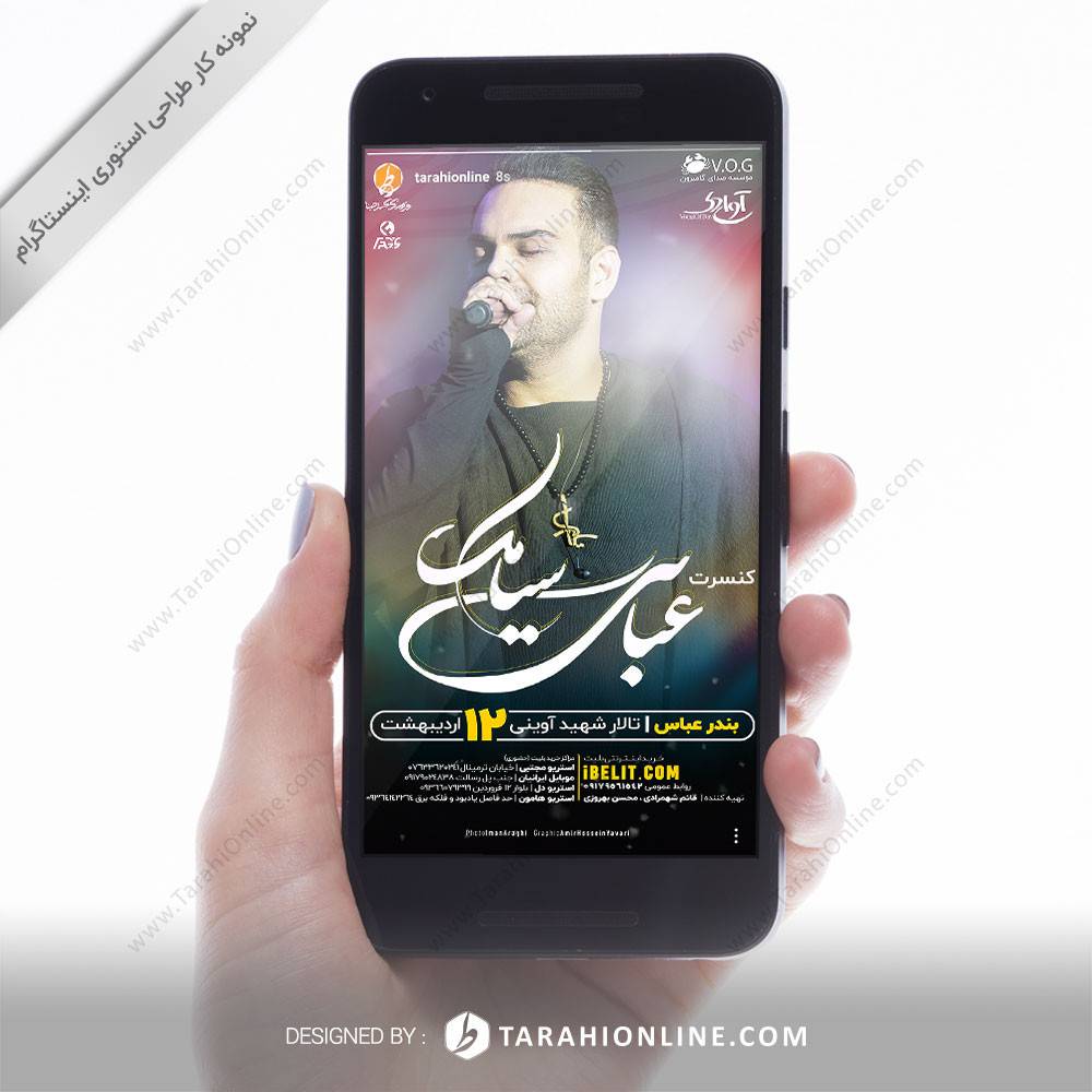 طراحی استوری سیامک عباسی - رامسر