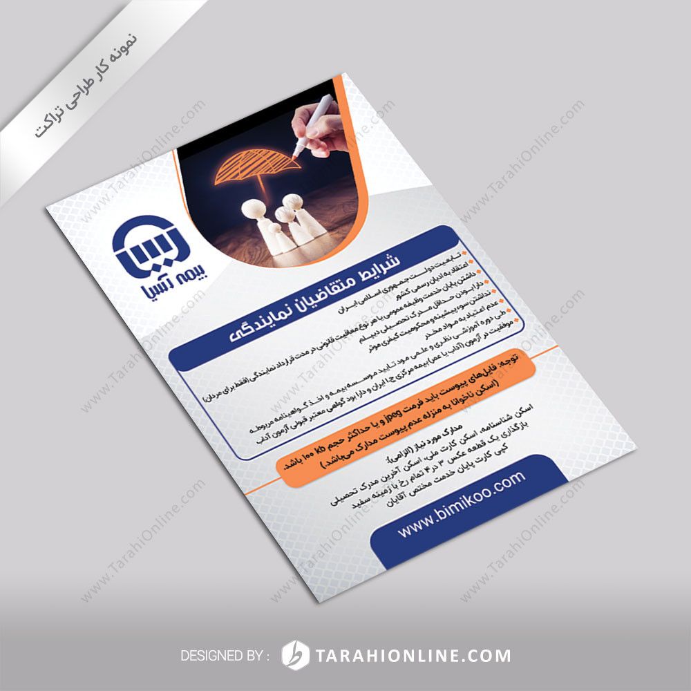 طراحی تراکت بیمه آسیا