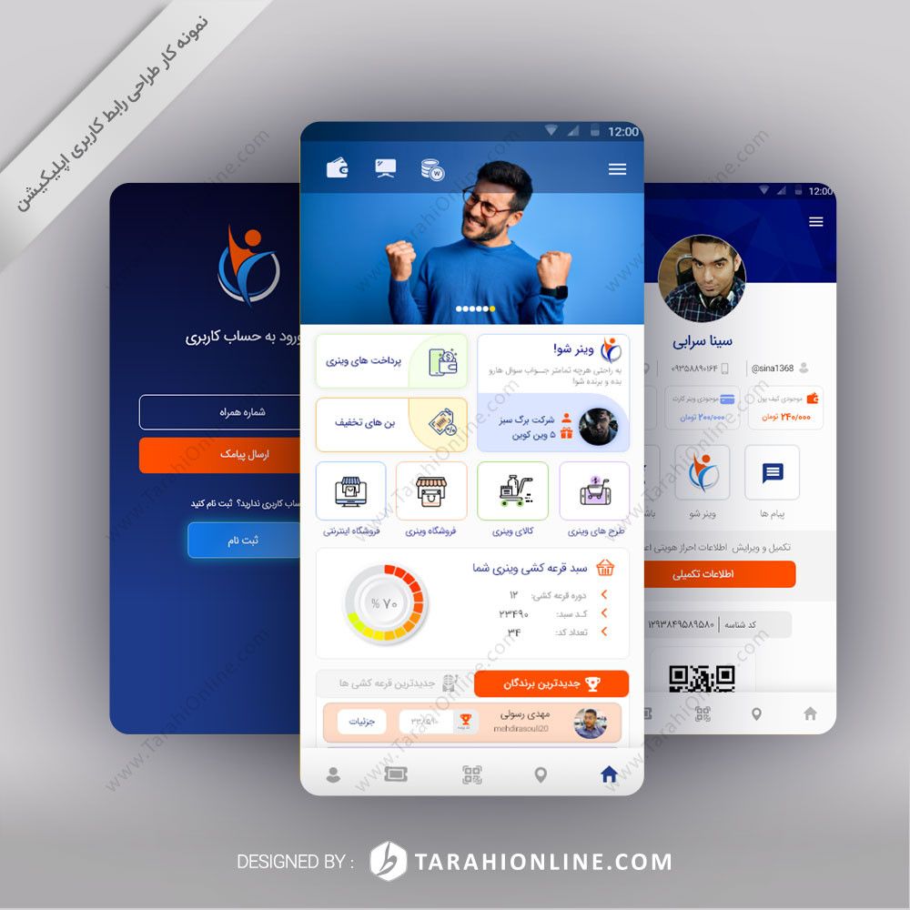 طراحی رابط کاربری اپلیکیشن وینر شو